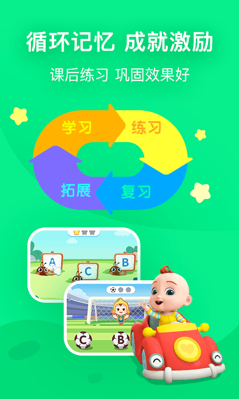 幼儿英语启蒙app截图