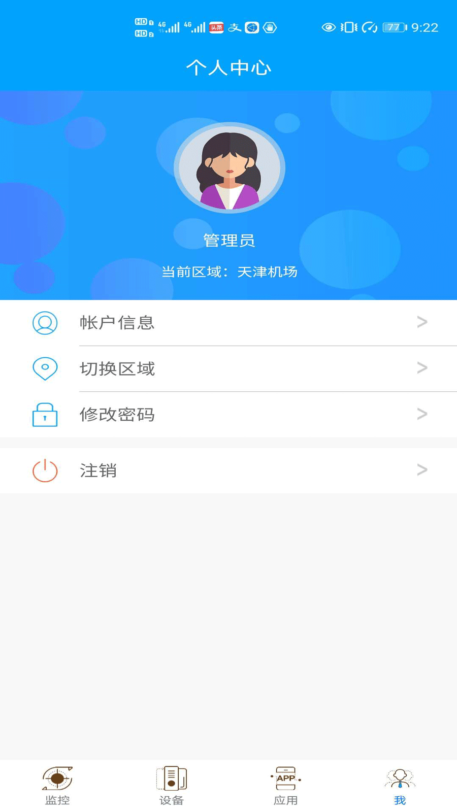 恒安智能消防截图