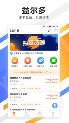 益尔多app截图