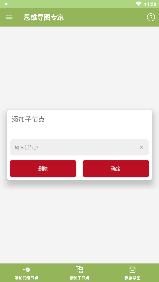 思维导图专家app