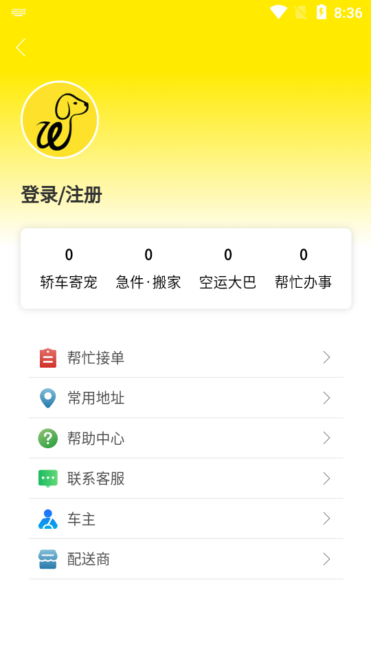 为帮宠物托运app截图