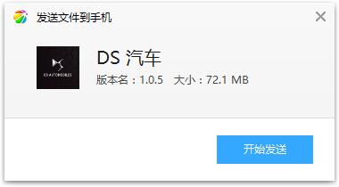 DS汽车app(汽车智控)