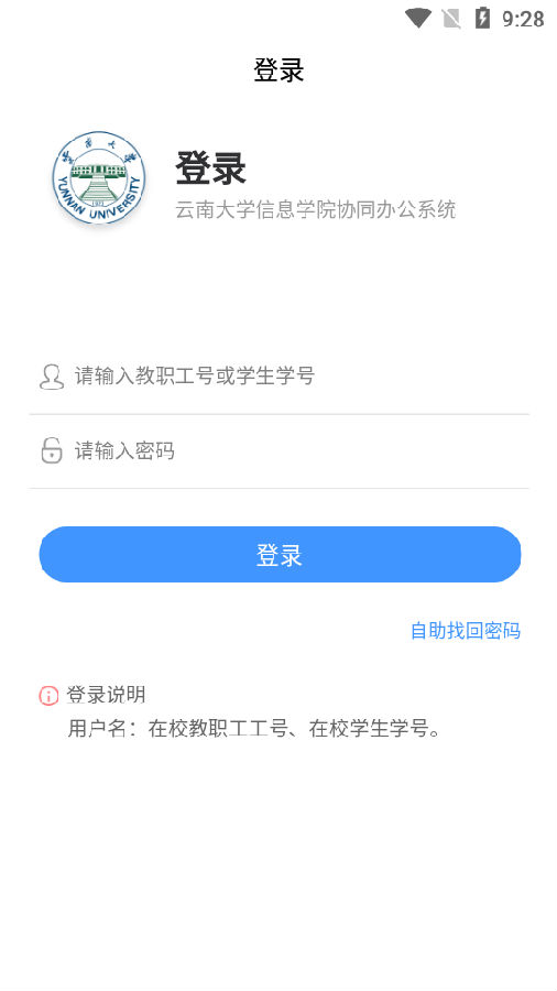 云大信息学院app