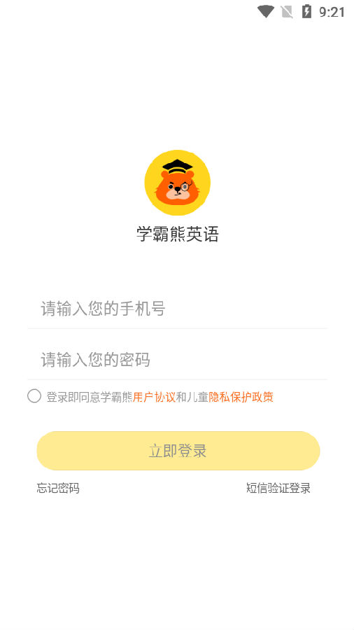 学霸熊英语