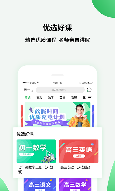 中小学精品课截图