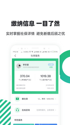 亲亲小保轻简版app截图