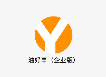 油好事企业版app