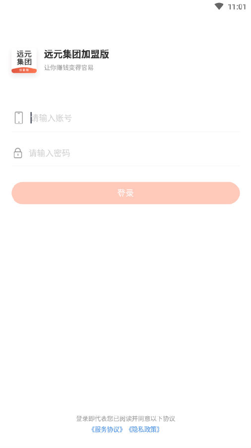 远元集团加盟版App