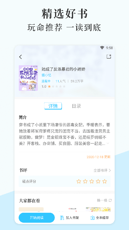 燃文小说阅读器截图