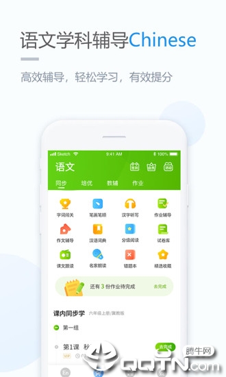 浙教学习小学版app截图