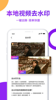 视频去水印大师高清版截图