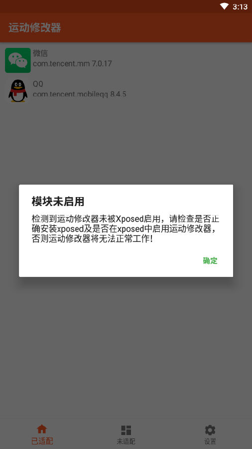 运动修改器xposed模块