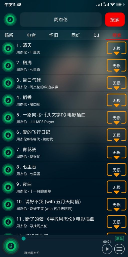 搜云音乐app