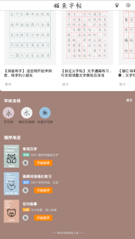 猫鱼字帖app