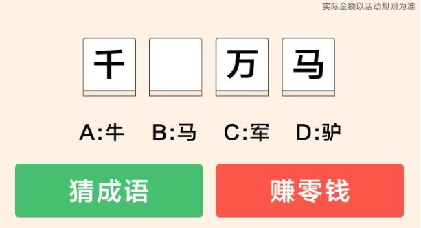 成语升官传邀请码版本