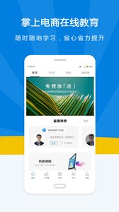 名淘电商学院app截图