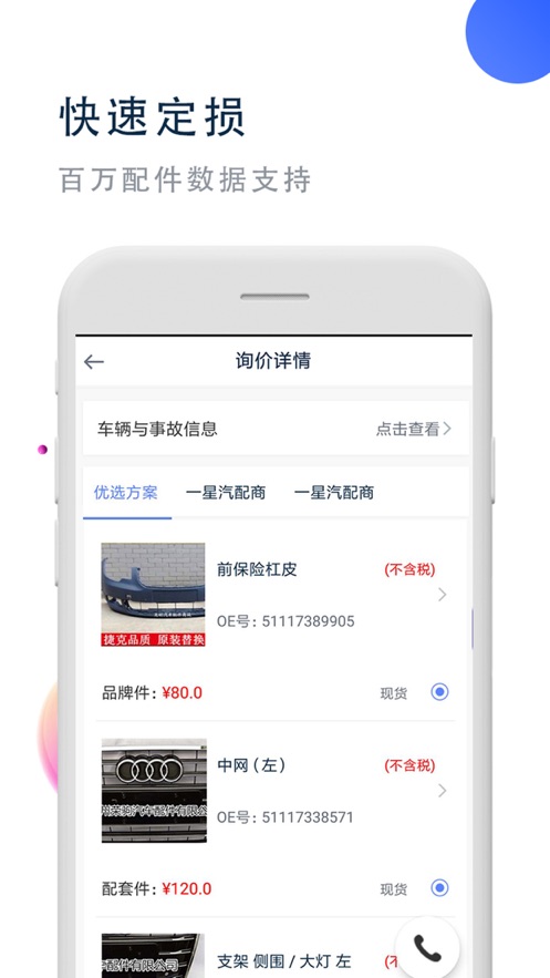 宜查通app(汽配查询)截图