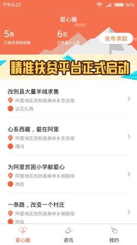 洛阳智慧扶贫系统app