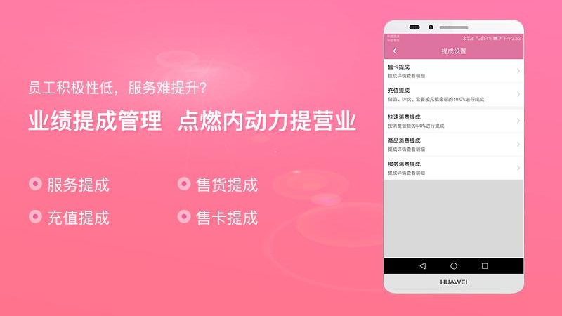 店来客美业收银管理软件截图