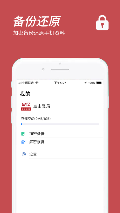 口袋阅助手app(储存云盘)截图