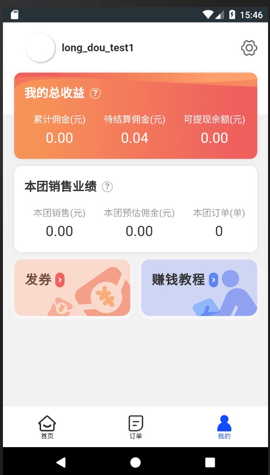 团购精选App下载截图