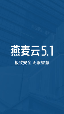 燕麦云5.1