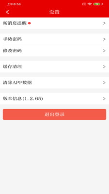 鲁组通app截图