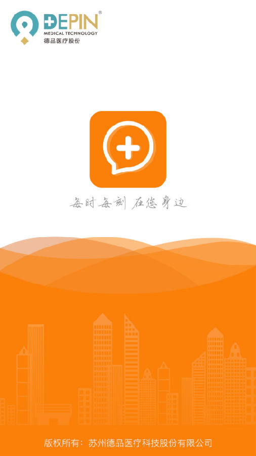 德品微护用户端App