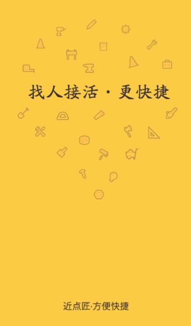 近点匠app