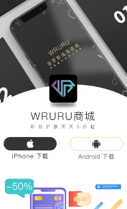 Wruru商城app