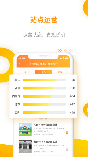 智慧乡村管理app截图