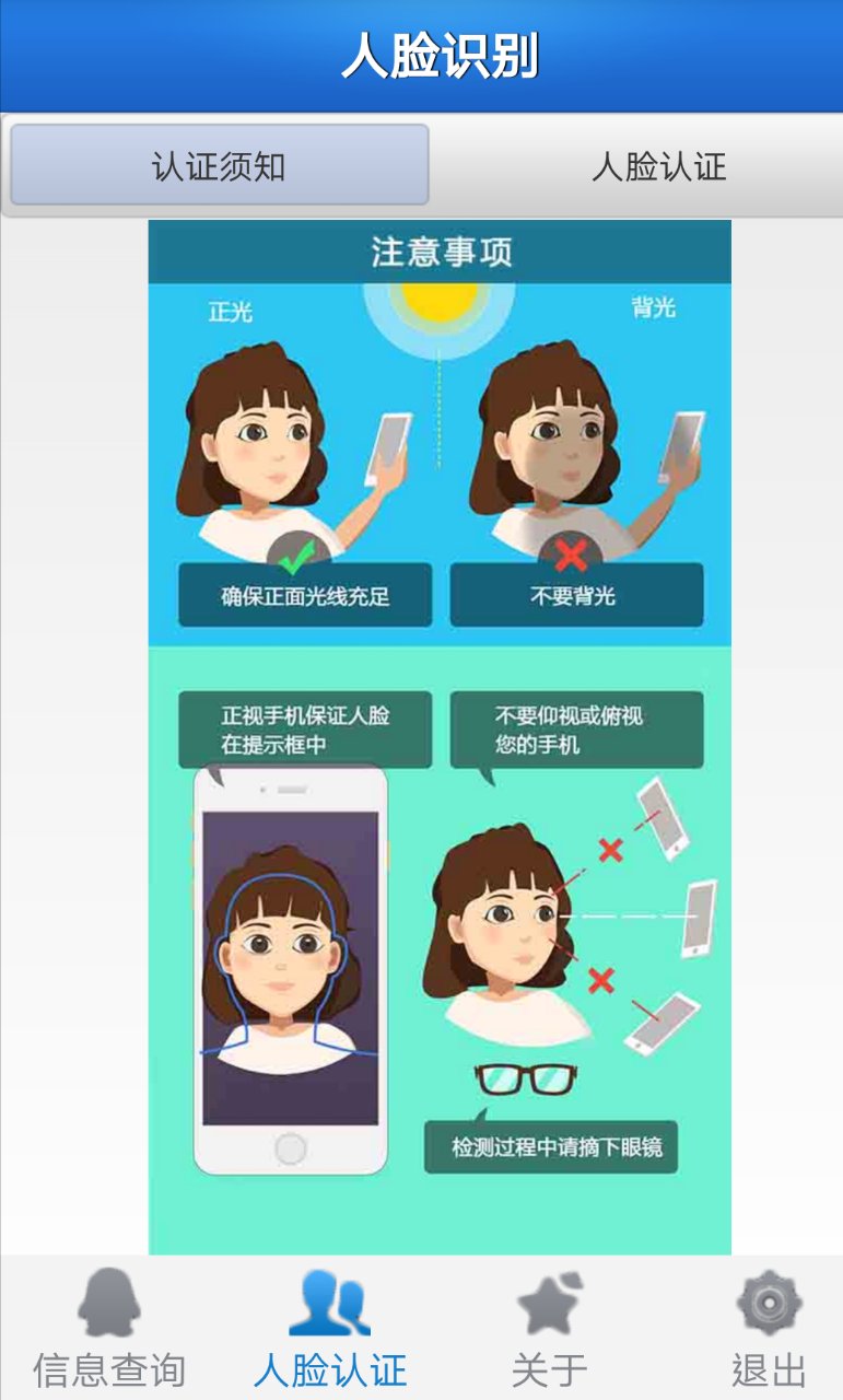 人脸自助认证手机软件截图