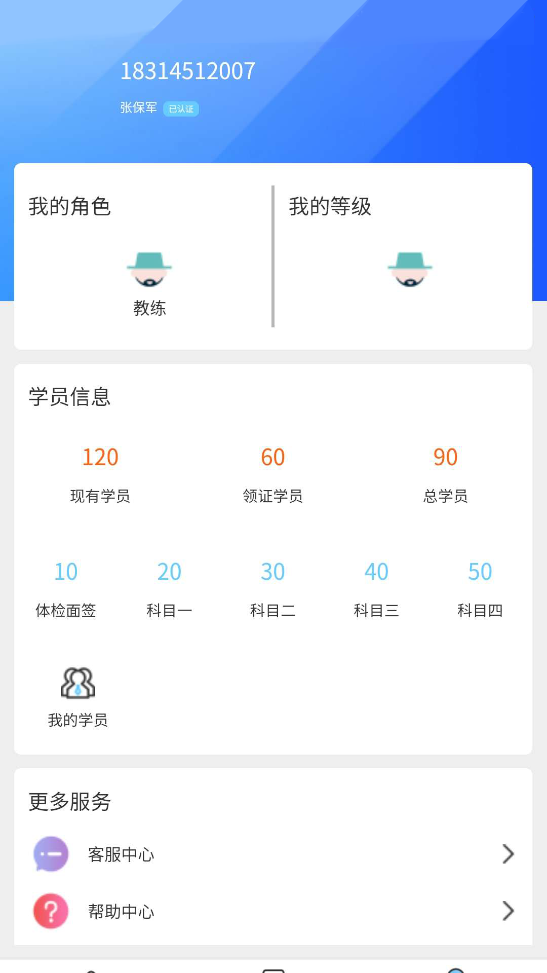 司巢app(学车平台)截图