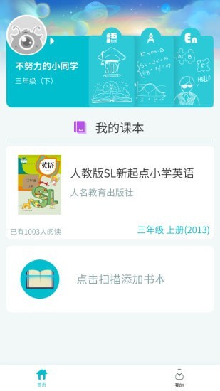 丫哥AR学习宝app