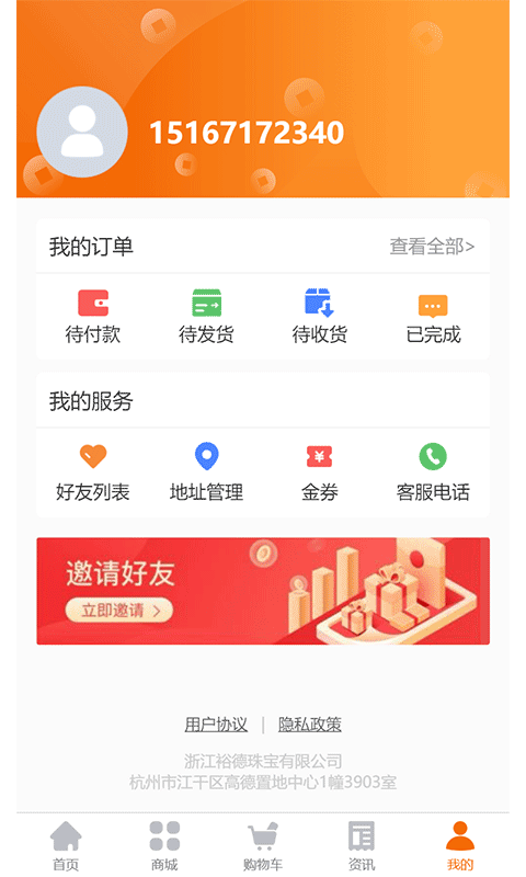 裕德金城app(黄金饰品)截图