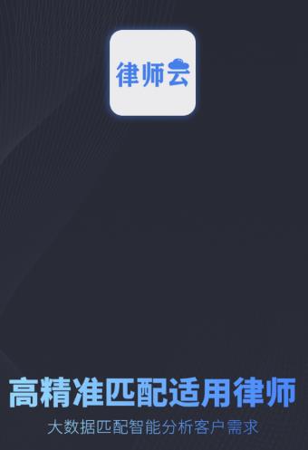 律师云app