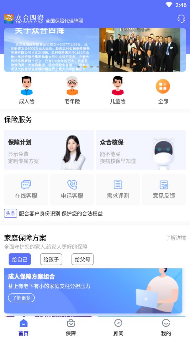 众合四海app截图