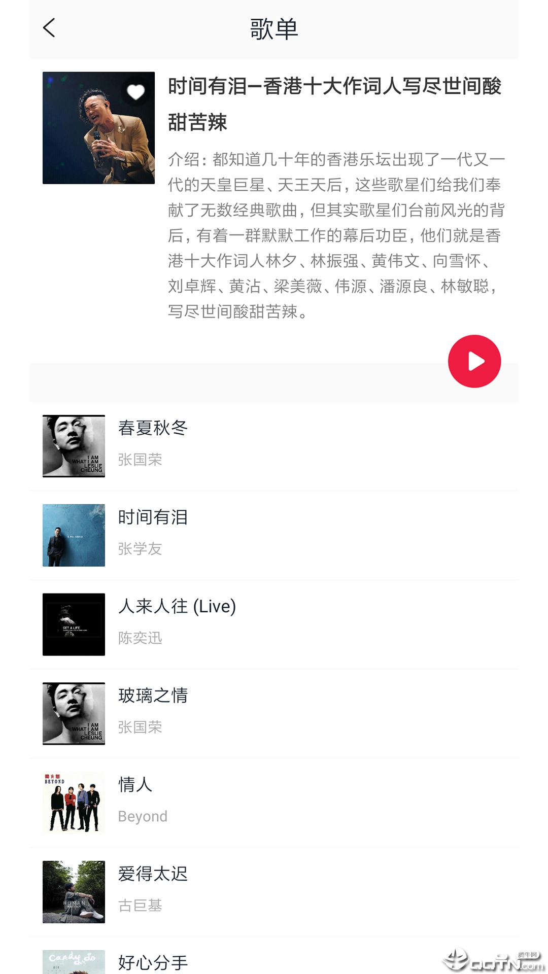 简单音乐助手截图