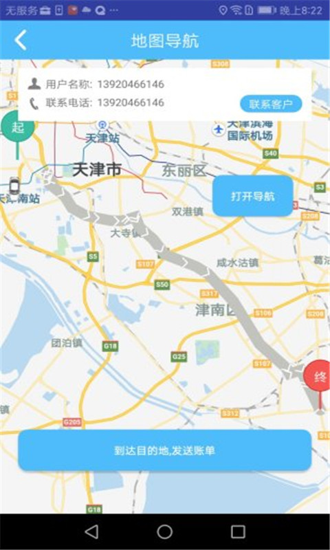 天津出行司机端app截图