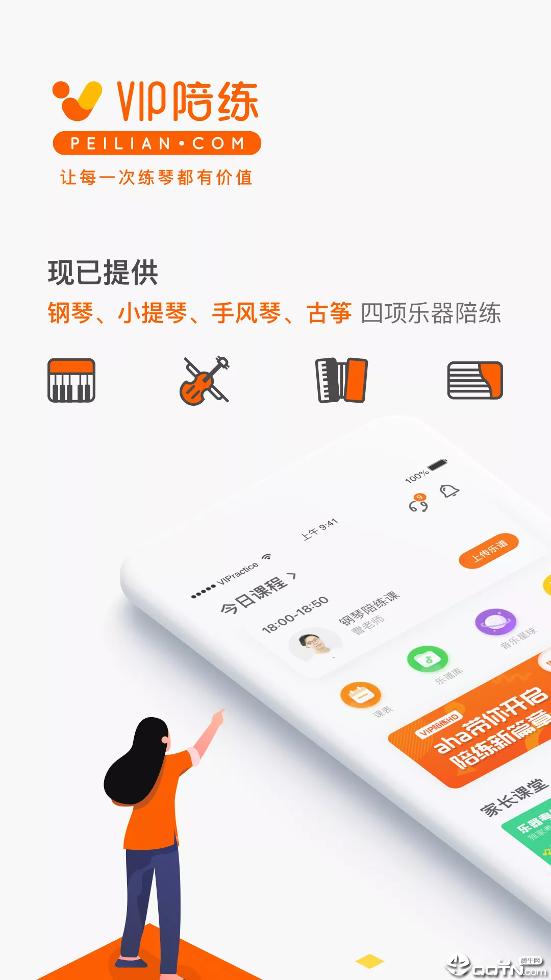 vip陪练钢琴app截图