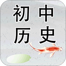 初中历史app