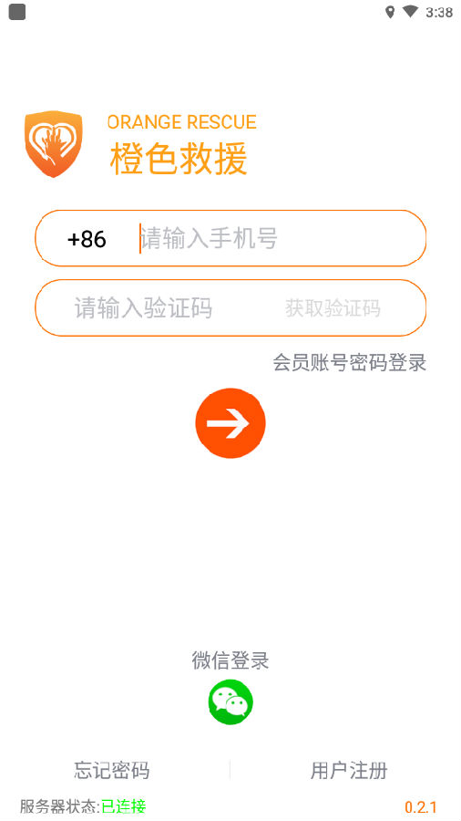 橙色救援App下载