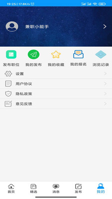 趣兼职app截图