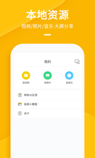 快点投屏app下载截图