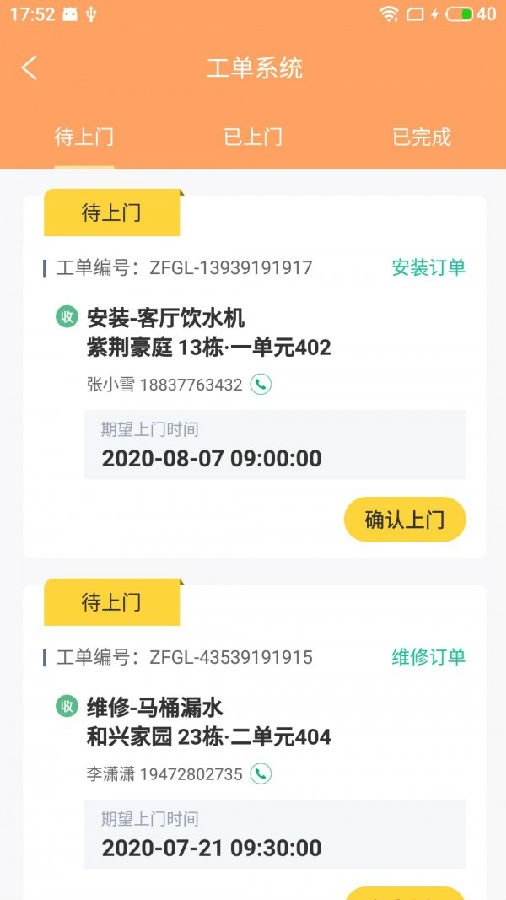 多耐联修app