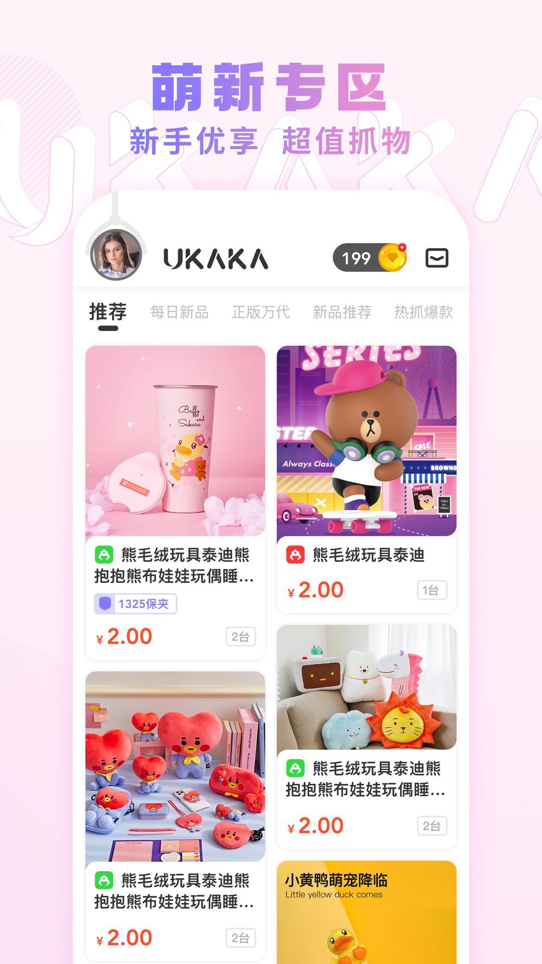 UKAKA app截图