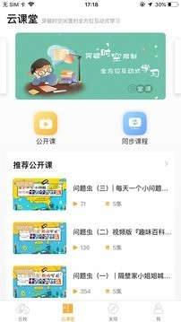 云校排课截图