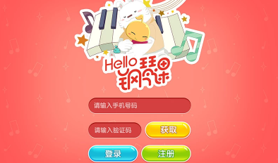 Hello钢琴课app