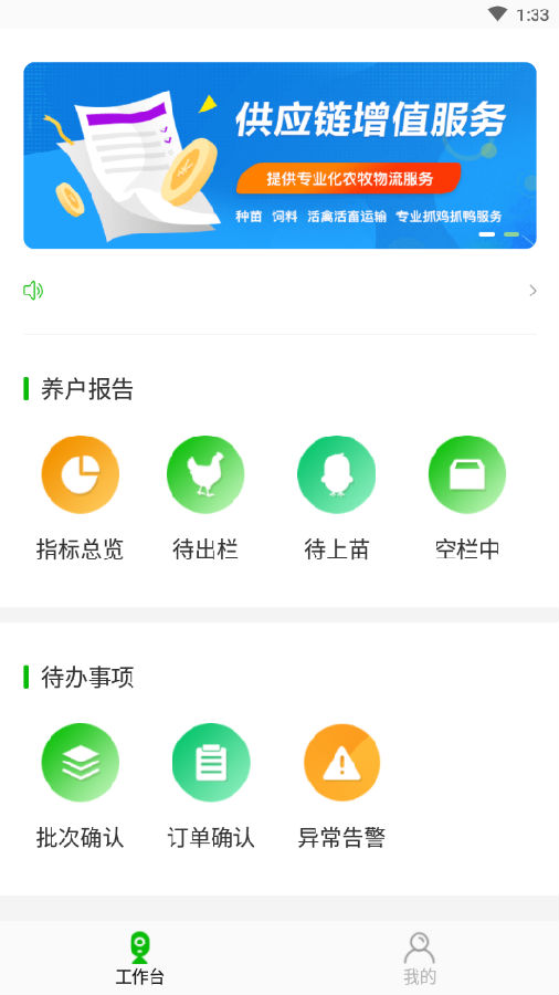 禽拿手管理端app