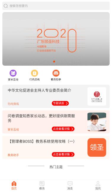 领圣app(教育互联)